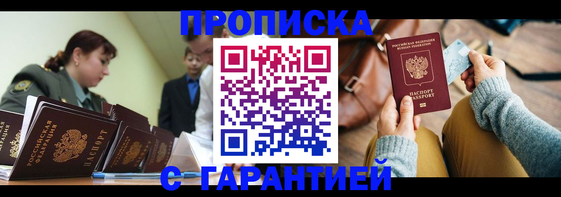 прописка в квартире в Марксе