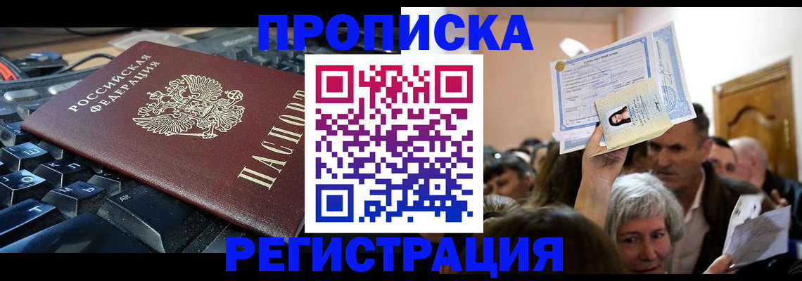 временная прописка в Марксе